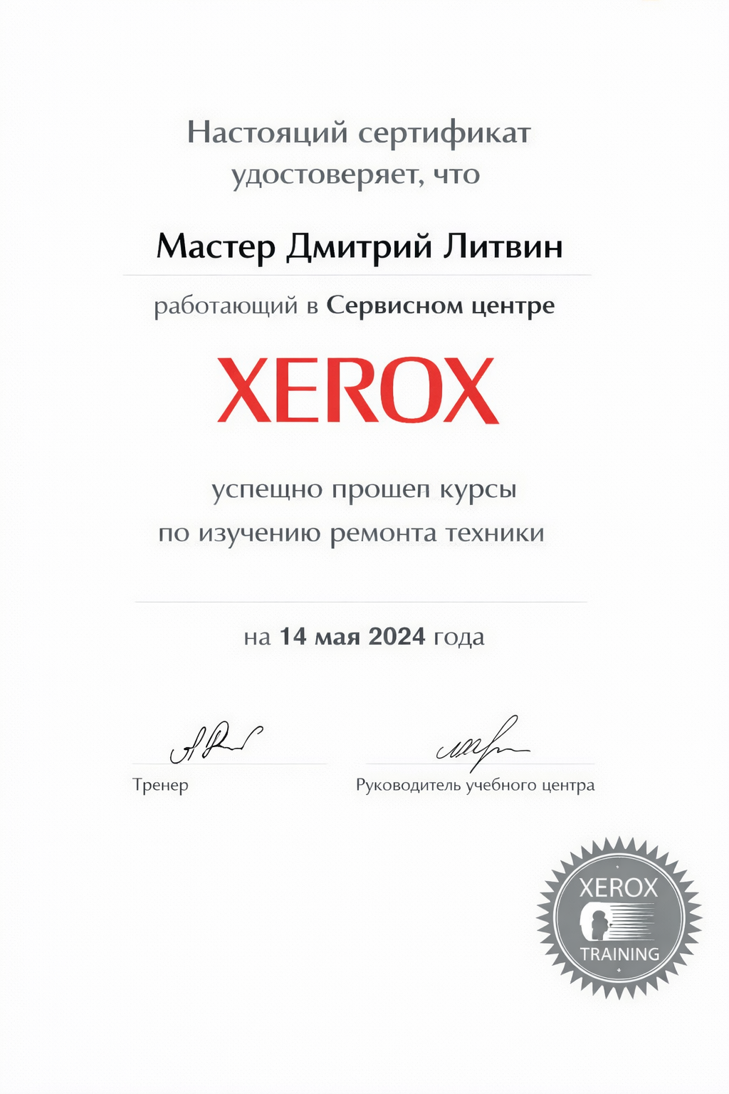 Сертификат